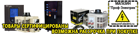 Повышающий трансформатор 220/380 купить - Магазин электрооборудования Проф-Электрик в Саратове