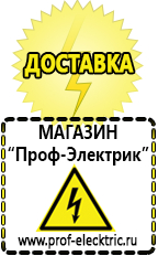 Магазин электрооборудования Проф-Электрик [categoryName] в Саратове