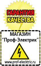 Магазин электрооборудования Проф-Электрик [categoryName] в Саратове
