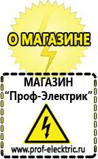 Магазин электрооборудования Проф-Электрик Однофазные латры энергия в Саратове