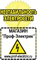 Магазин электрооборудования Проф-Электрик Инверторы напряжения с чистой синусоидой купить в Саратове