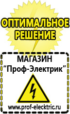 Магазин электрооборудования Проф-Электрик Cтабилизаторы напряжения для холодильника в Саратове