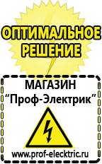 Магазин электрооборудования Проф-Электрик Самый лучший сварочный инвертор для дома в Саратове