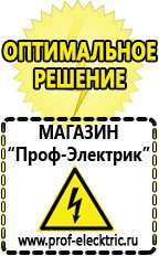Магазин электрооборудования Проф-Электрик Стабилизатор напряжения энергия classic 15000 в Саратове