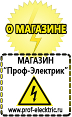 Магазин электрооборудования Проф-Электрик Мотопомпы продажа в Саратове