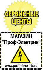 Магазин электрооборудования Проф-Электрик Инверторы бытовые (для котлов) в Саратове
