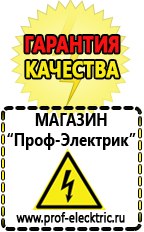 Магазин электрооборудования Проф-Электрик Аккумулятор россия цена в Саратове