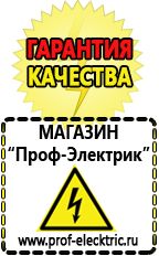 Магазин электрооборудования Проф-Электрик Строительное электрооборудование прайс-лист в Саратове