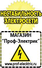 Магазин электрооборудования Проф-Электрик Стабилизатор на 5 киловатт однофазные энергия voltron в Саратове