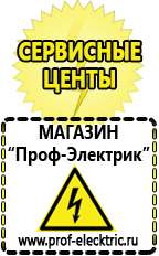 Магазин электрооборудования Проф-Электрик Стабилизатор напряжения для дома купить в Саратове