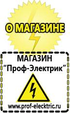 Магазин электрооборудования Проф-Электрик Аккумуляторы в Саратове